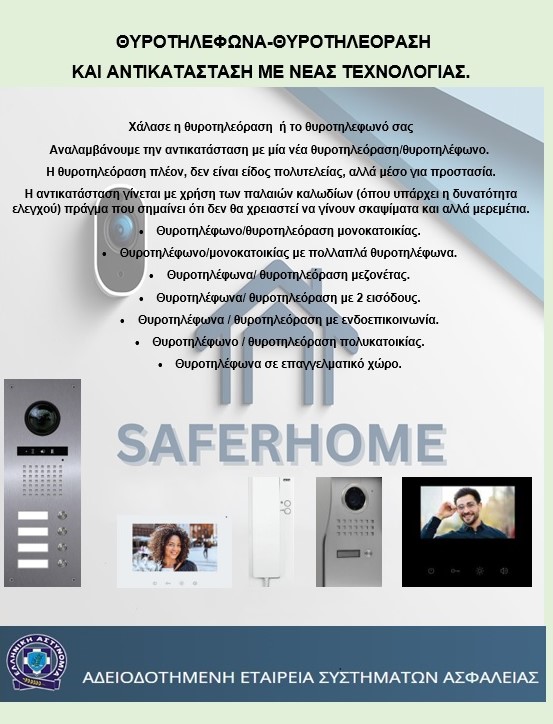 Συστήματα αυτοματισμού για ενοικιαζόμενα σπίτια τύπου Airbnb